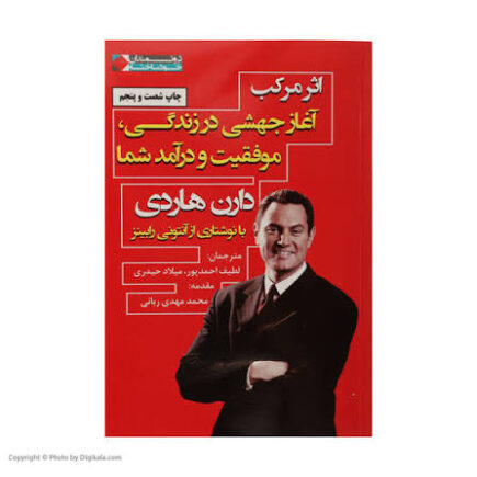 اثر مرکب - دارن هاردی