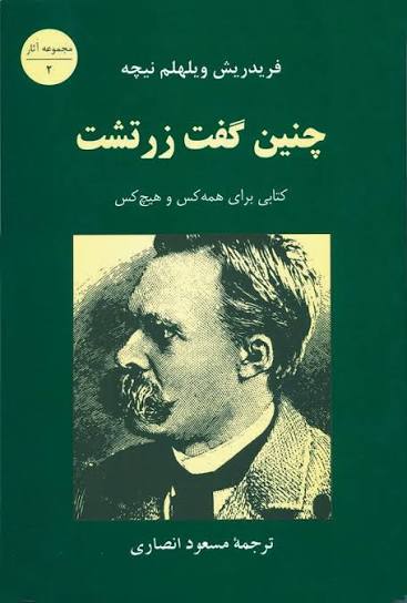 چنین گفت زرتشت - فریدریش نیچه